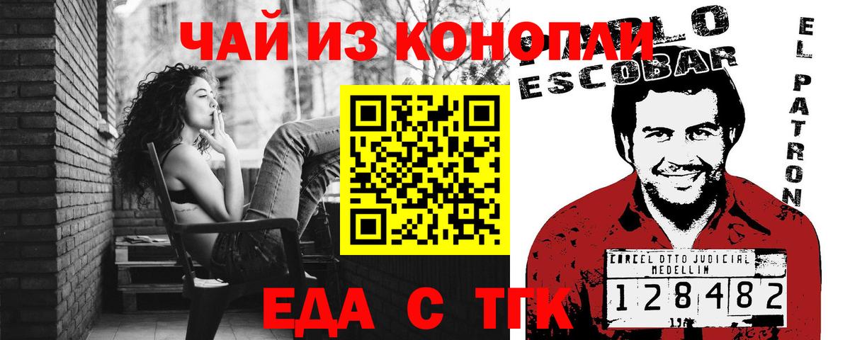Cannafood конопля Котовск