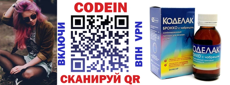 Кодеин напиток Lean (лин)  Котовск 