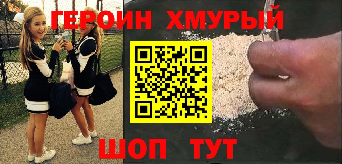 Котовск  Героин  Вход с VPN  Героин VHQ 