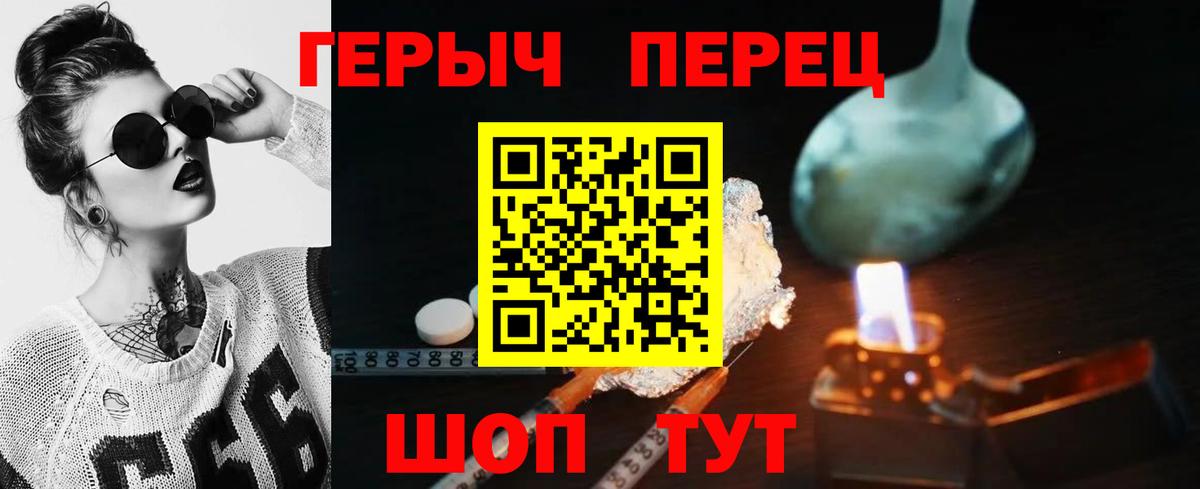 Героин Heroin Котовск