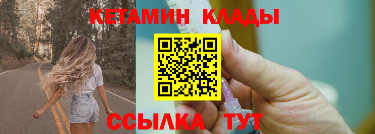 КЕТАМИН VHQ  Вход с VPN  Кетамин VHQ  площадка какой сайт  Котовск 