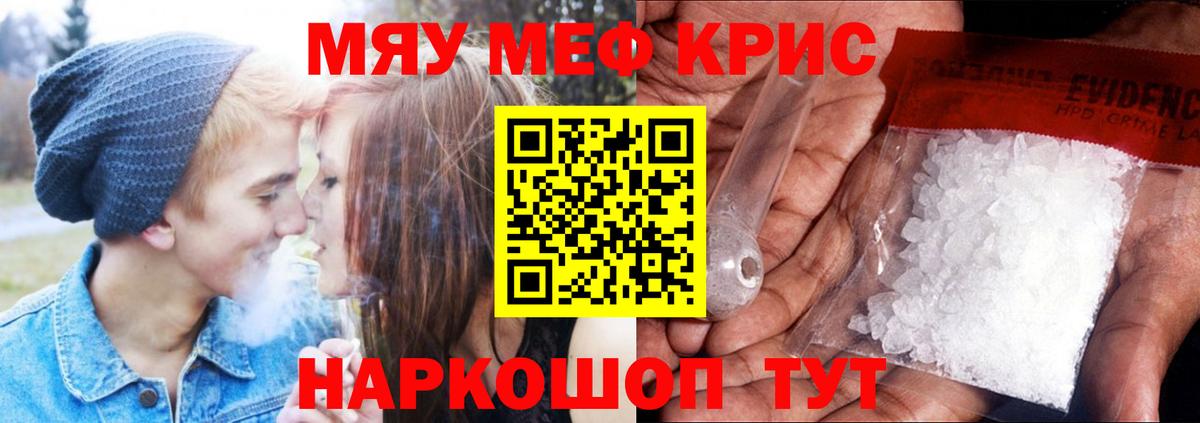 МЯУ-МЯУ 4 MMC  МЯУ-МЯУ VHQ  Вход с VPN  Мефедрон  Котовск 