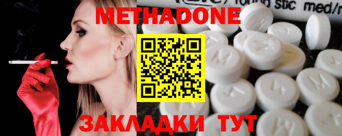 Метадон VHQ  Вход с VPN  Котовск  МЕТАДОН мёд 