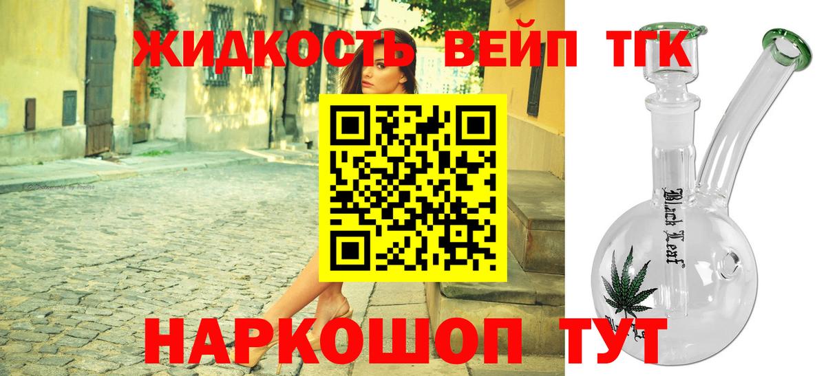 Котовск  Дистиллят ТГК вейп  Дистиллят ТГК гашишное масло  Вход с VPN 