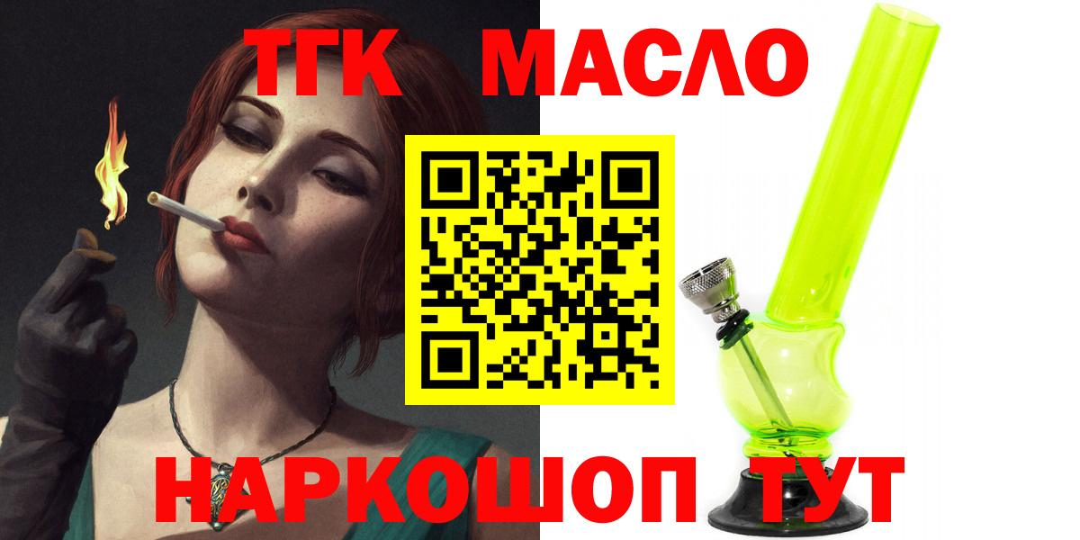 Дистиллят ТГК THC oil Котовск